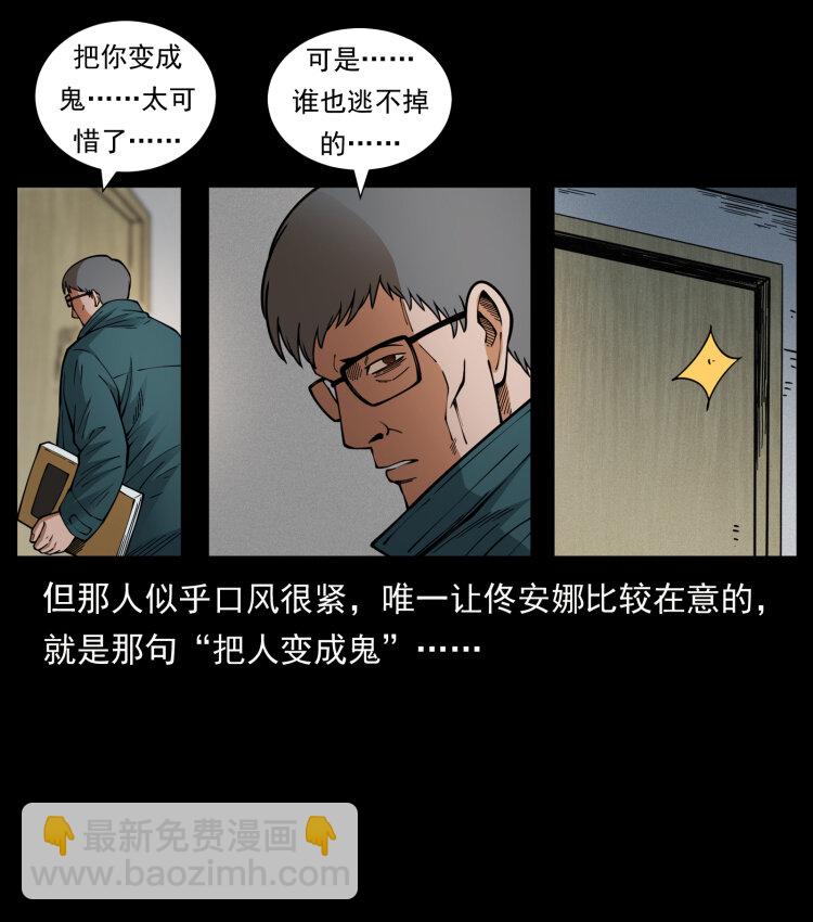 幽冥詭匠 - 471 入侵者(1/2) - 8