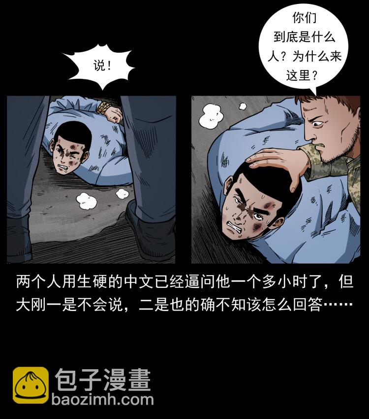 幽冥诡匠 - 471 入侵者(1/2) - 3