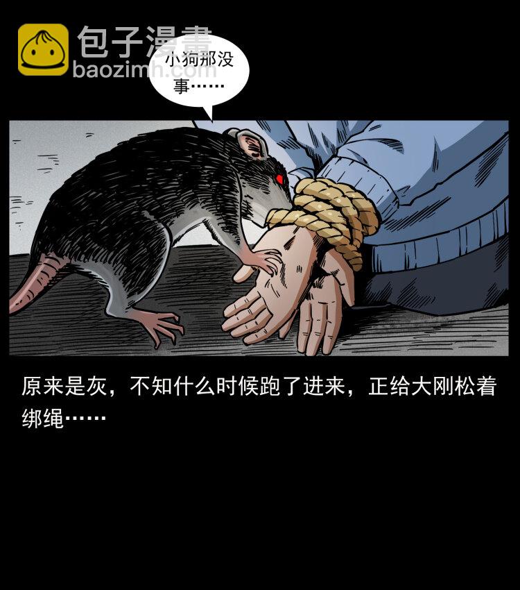 幽冥詭匠 - 471 入侵者(1/2) - 1