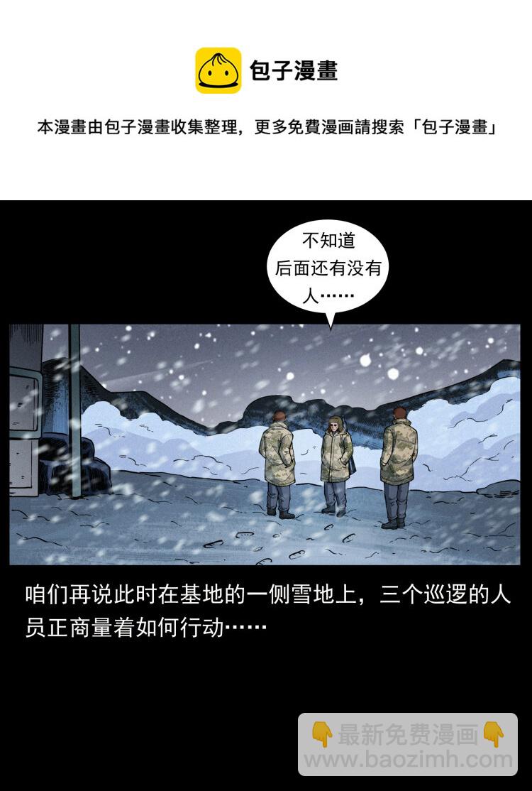 幽冥詭匠 - 471 入侵者(1/2) - 5