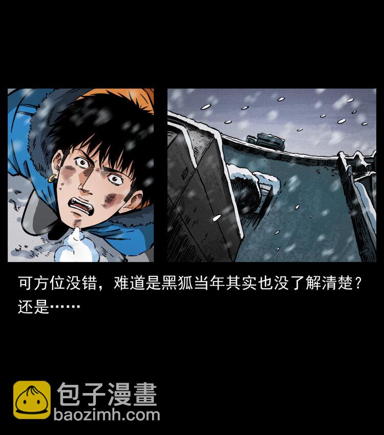 幽冥詭匠 - 471 入侵者(2/2) - 6