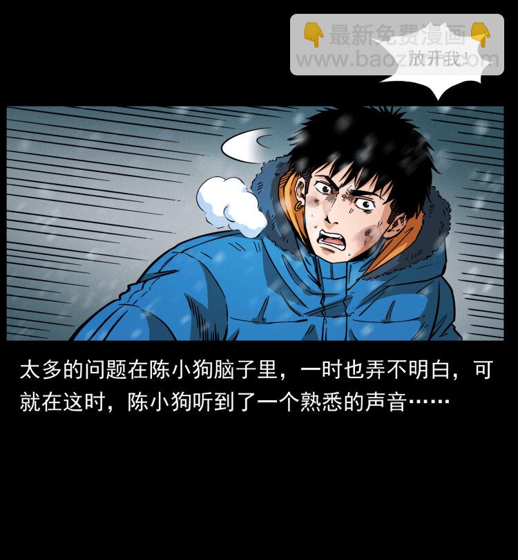 幽冥詭匠 - 471 入侵者(2/2) - 1