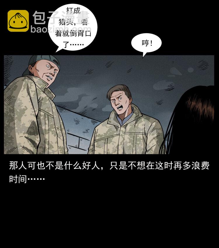 幽冥詭匠 - 471 入侵者(2/2) - 1