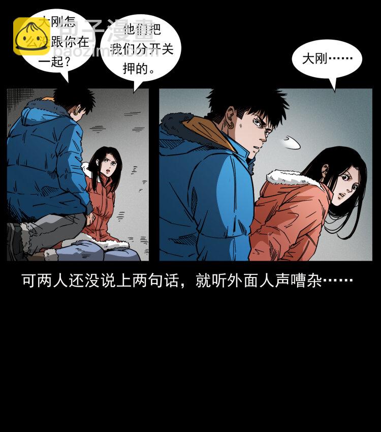 幽冥詭匠 - 471 入侵者(2/2) - 5