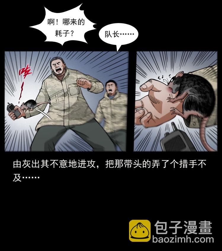 幽冥詭匠 - 471 入侵者(2/2) - 4