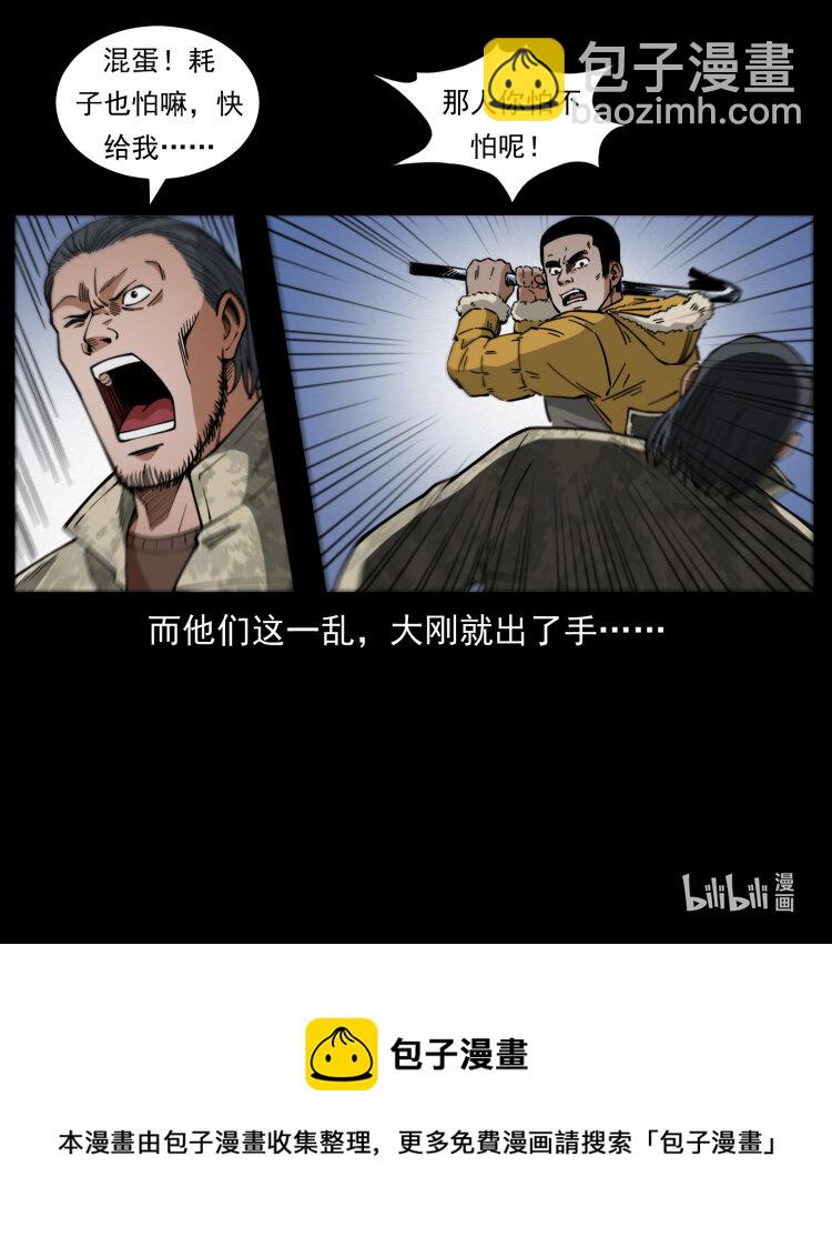 幽冥詭匠 - 471 入侵者(2/2) - 6