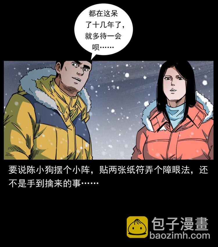 幽冥詭匠 - 473 逐個擊破(1/2) - 3