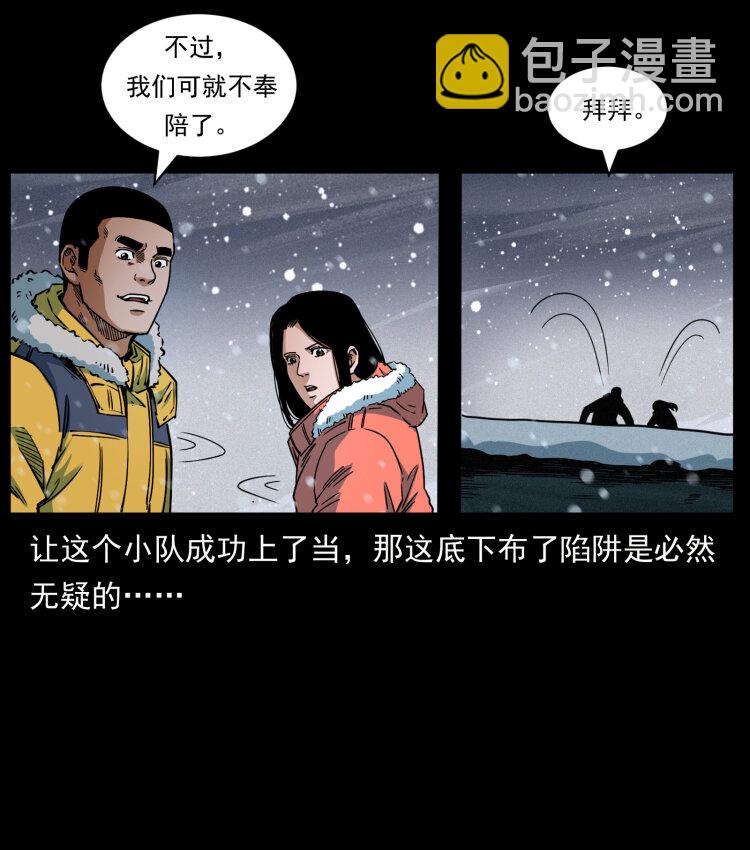 幽冥詭匠 - 473 逐個擊破(1/2) - 4