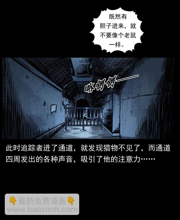 幽冥詭匠 - 473 逐個擊破(1/2) - 7