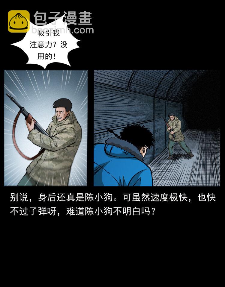 幽冥詭匠 - 473 逐個擊破(1/2) - 2