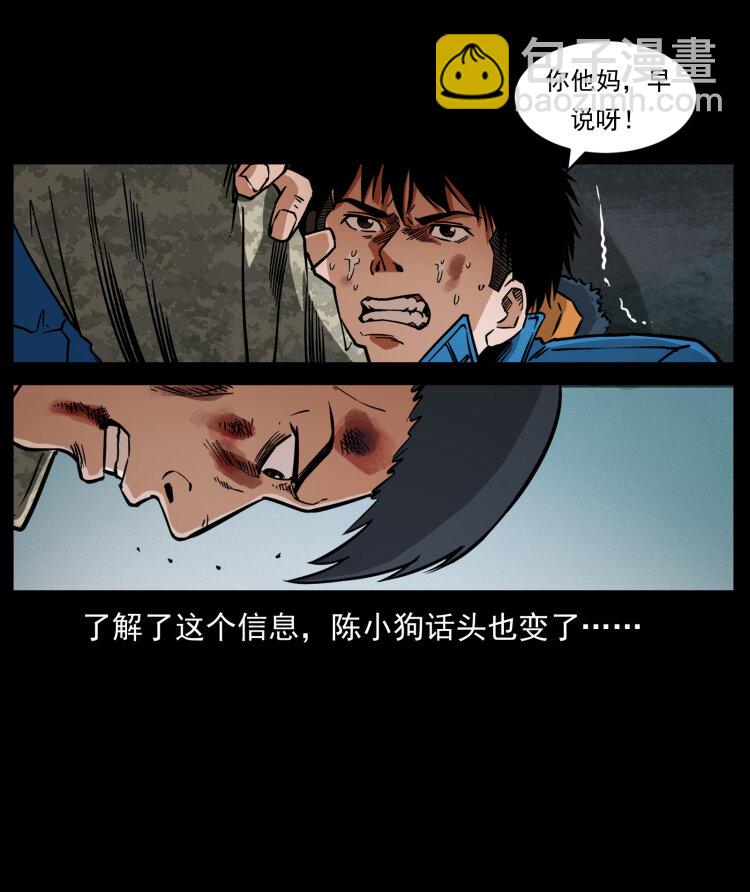 幽冥詭匠 - 473 逐個擊破(2/2) - 4