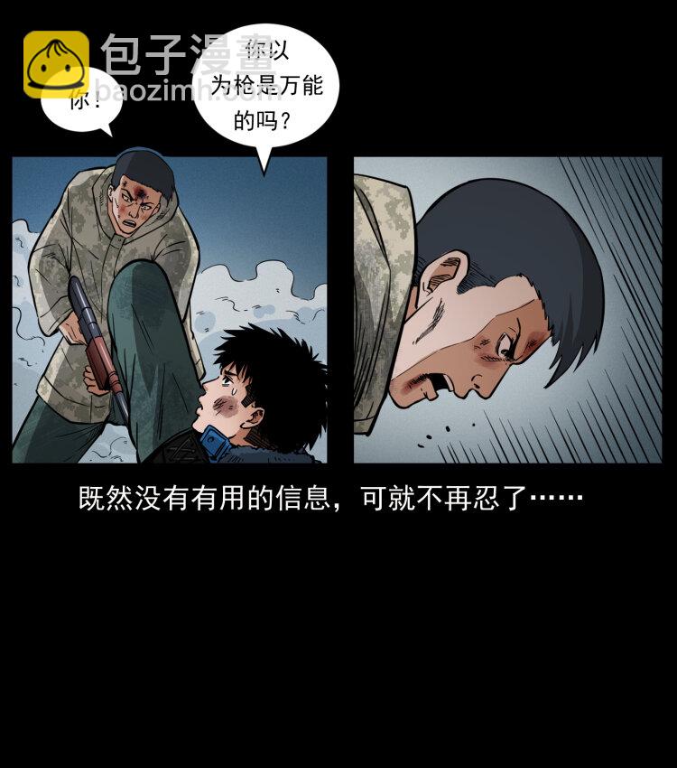 幽冥詭匠 - 473 逐個擊破(2/2) - 6