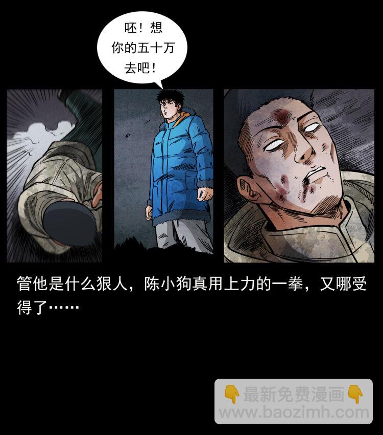 幽冥詭匠 - 473 逐個擊破(2/2) - 4