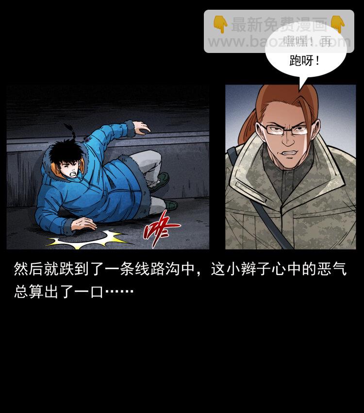 幽冥詭匠 - 473 逐個擊破(2/2) - 3