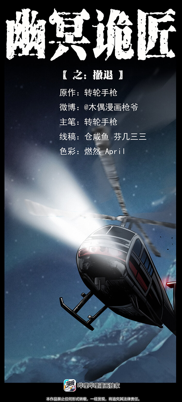 幽冥詭匠 - 475 撤退(1/2) - 1