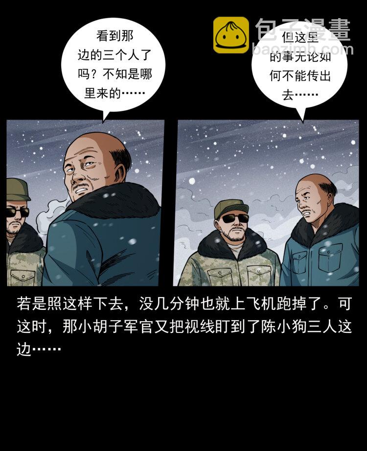 幽冥詭匠 - 475 撤退(1/2) - 7