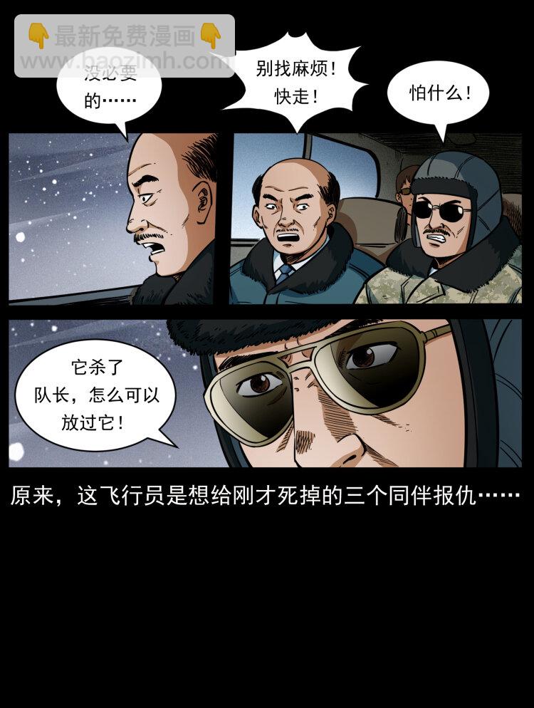 幽冥詭匠 - 475 撤退(1/2) - 3