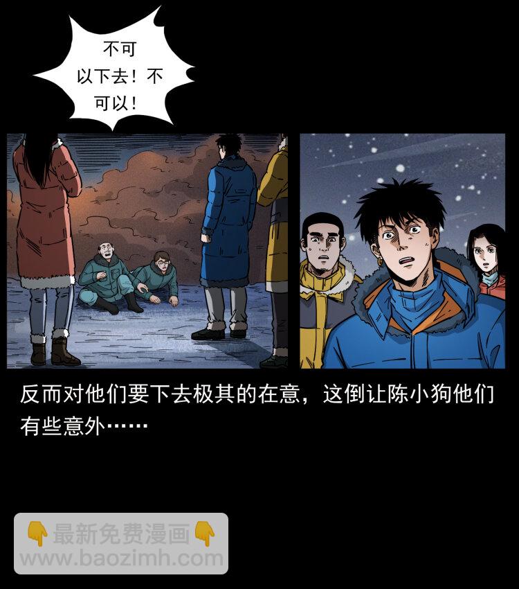 幽冥詭匠 - 475 撤退(2/2) - 3