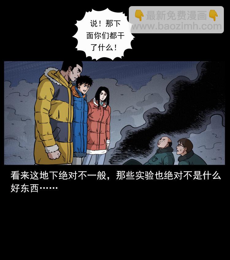 幽冥詭匠 - 475 撤退(2/2) - 4