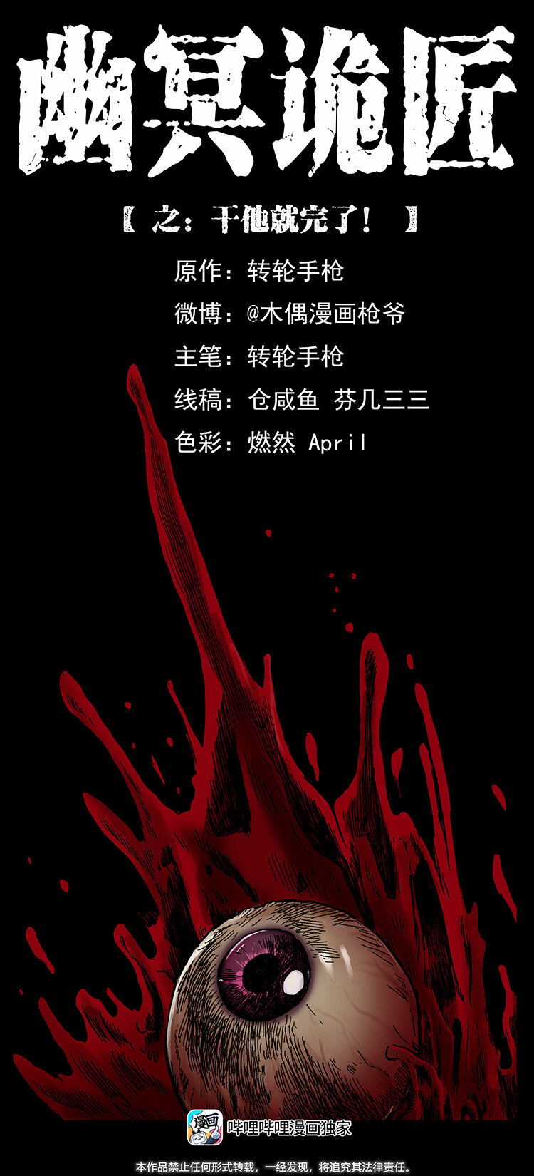 幽冥詭匠 - 477 幹他就完了！(1/2) - 1