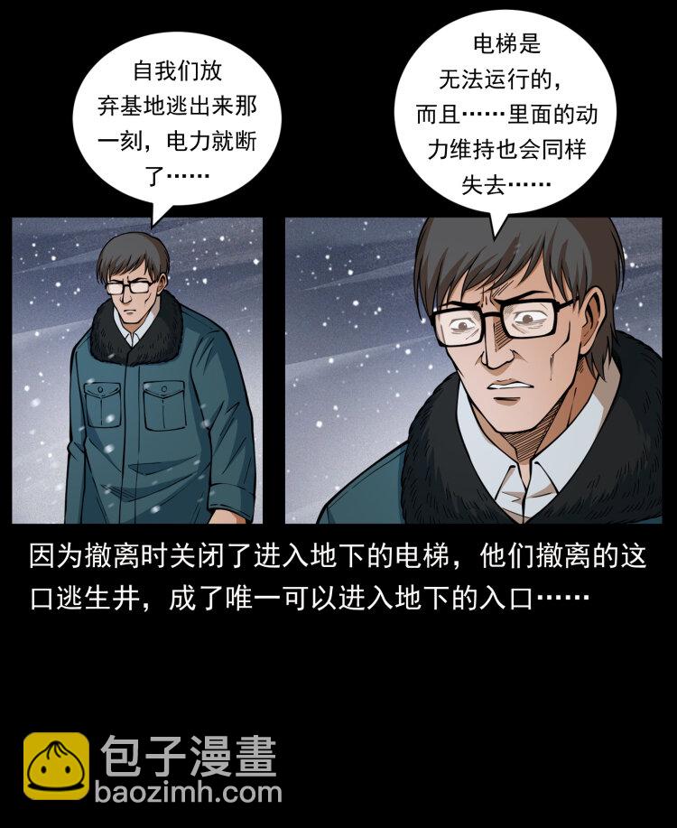 幽冥詭匠 - 477 幹他就完了！(1/2) - 6