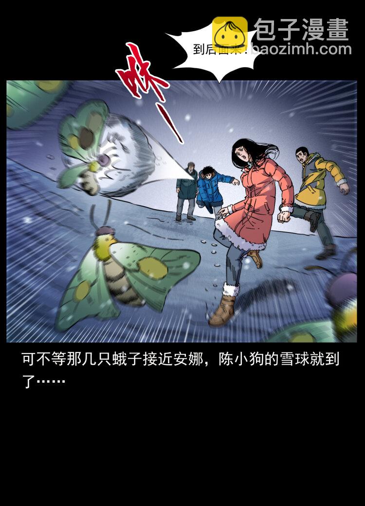 幽冥詭匠 - 477 幹他就完了！(1/2) - 5