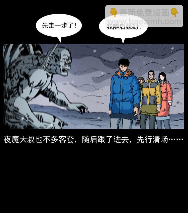 幽冥詭匠 - 477 幹他就完了！(1/2) - 8