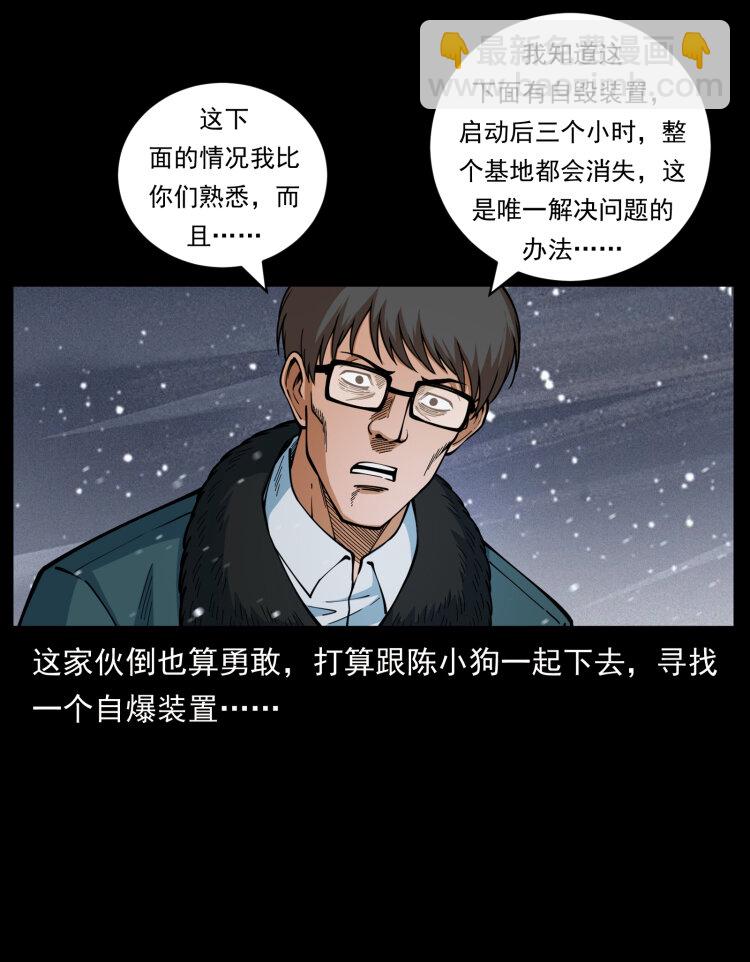 幽冥詭匠 - 477 幹他就完了！(1/2) - 2