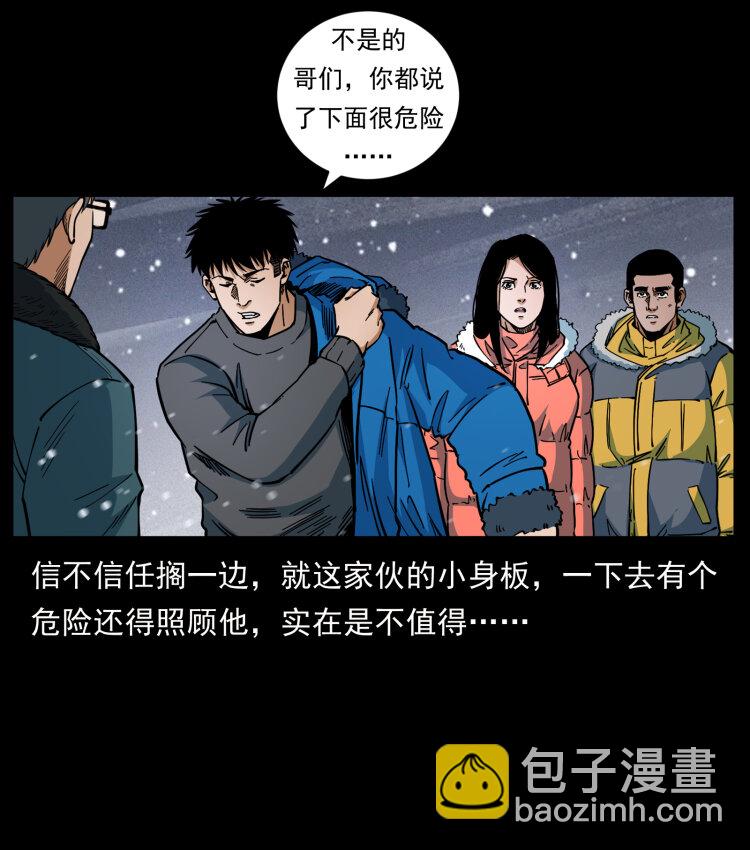 幽冥詭匠 - 477 幹他就完了！(1/2) - 4