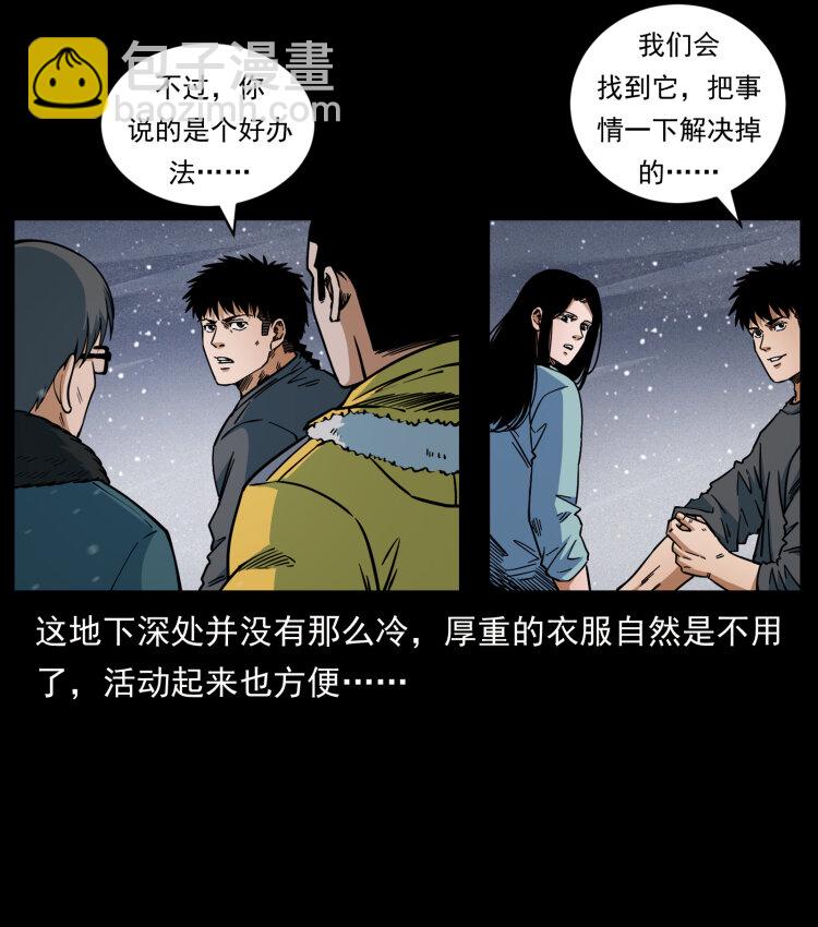 幽冥诡匠 - 477 干他就完了！(1/2) - 6