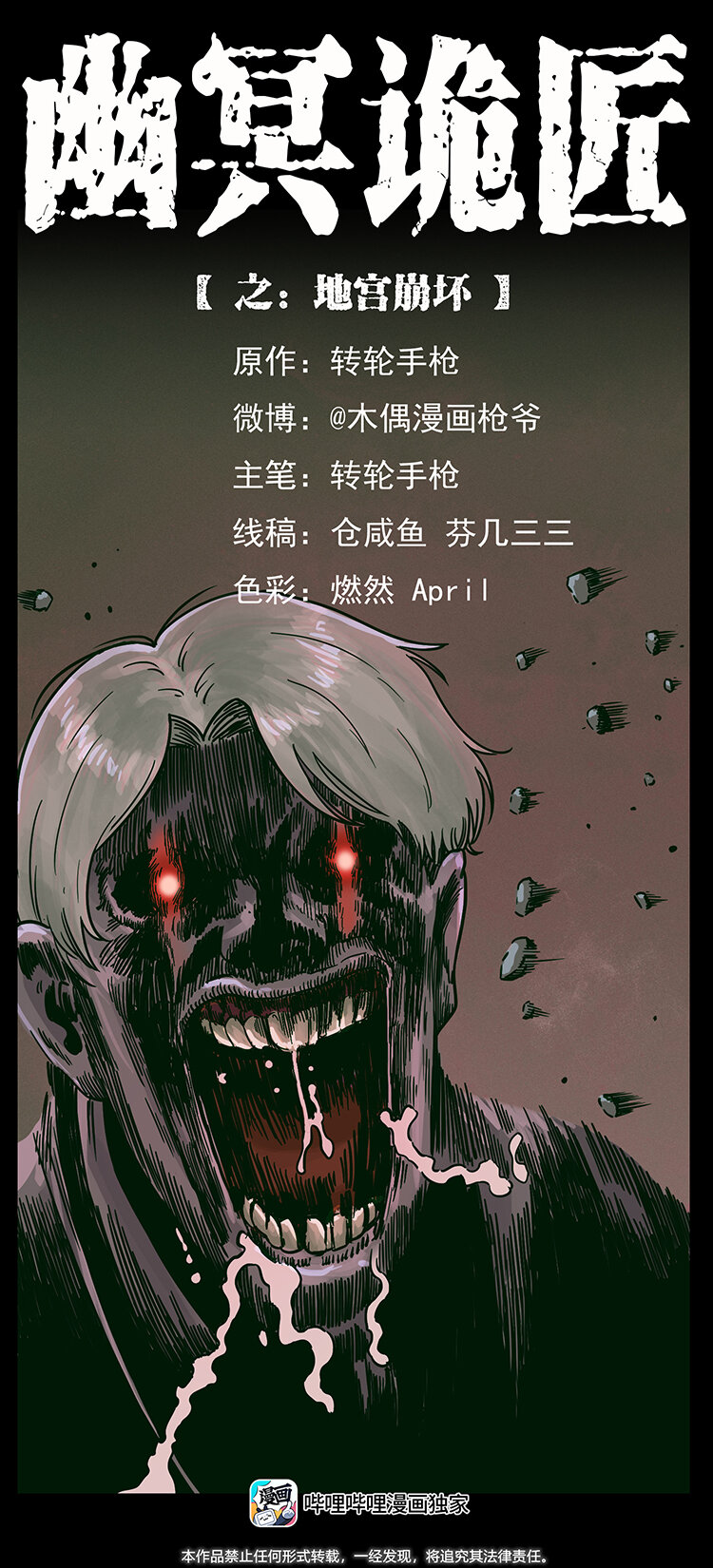 幽冥詭匠 - 479 地宮崩壞(1/2) - 1