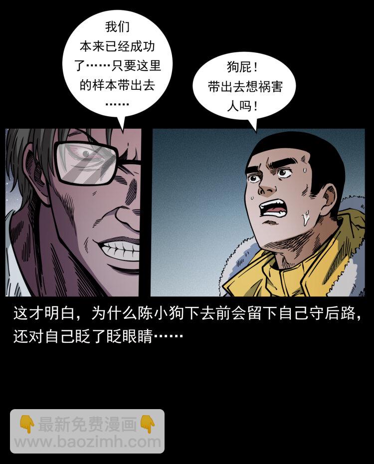 幽冥詭匠 - 479 地宮崩壞(1/2) - 3