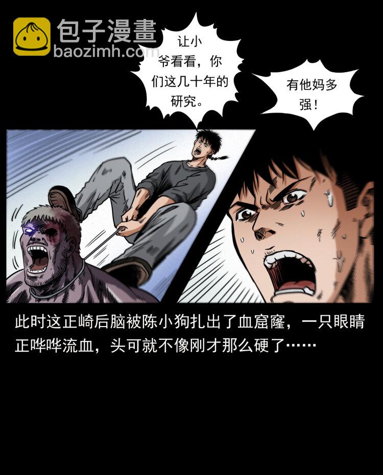 幽冥詭匠 - 479 地宮崩壞(2/2) - 6