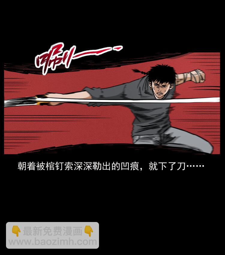 幽冥詭匠 - 479 地宮崩壞(2/2) - 3