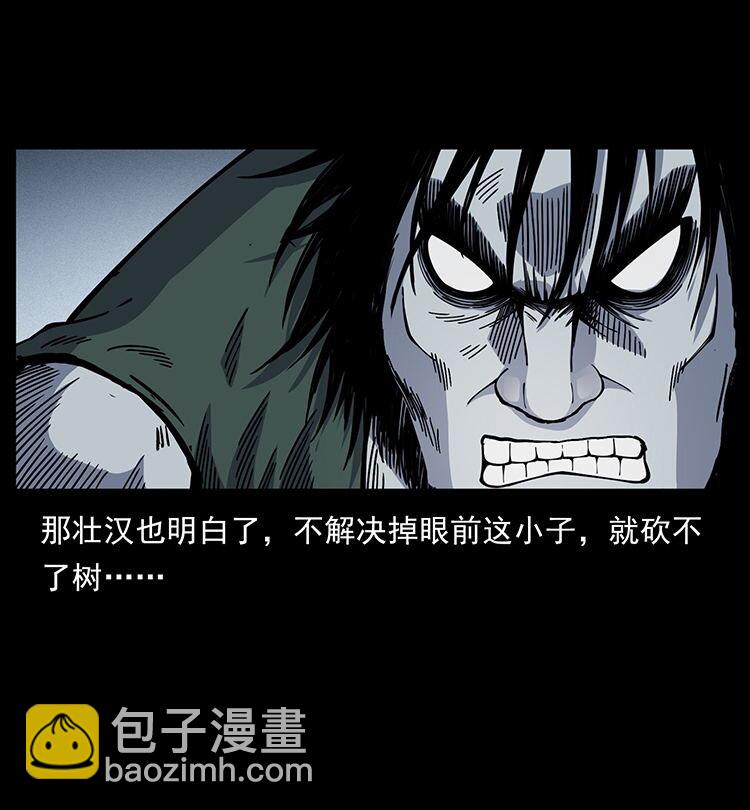 幽冥詭匠 - 483 伐樹(1/2) - 2