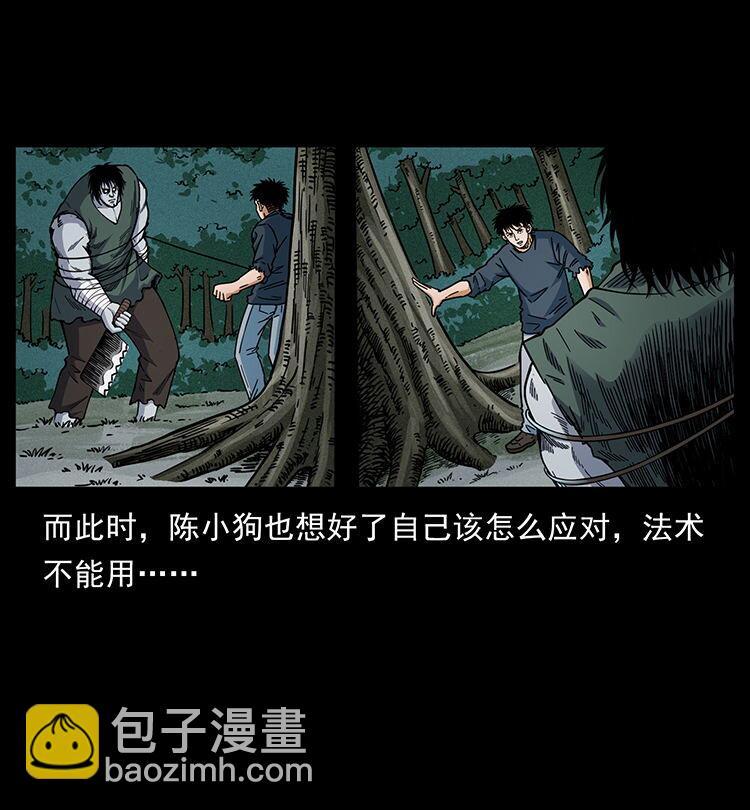 幽冥詭匠 - 483 伐樹(1/2) - 4