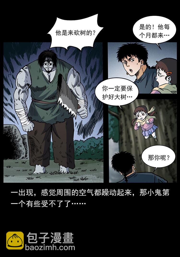 幽冥詭匠 - 483 伐樹(1/2) - 4