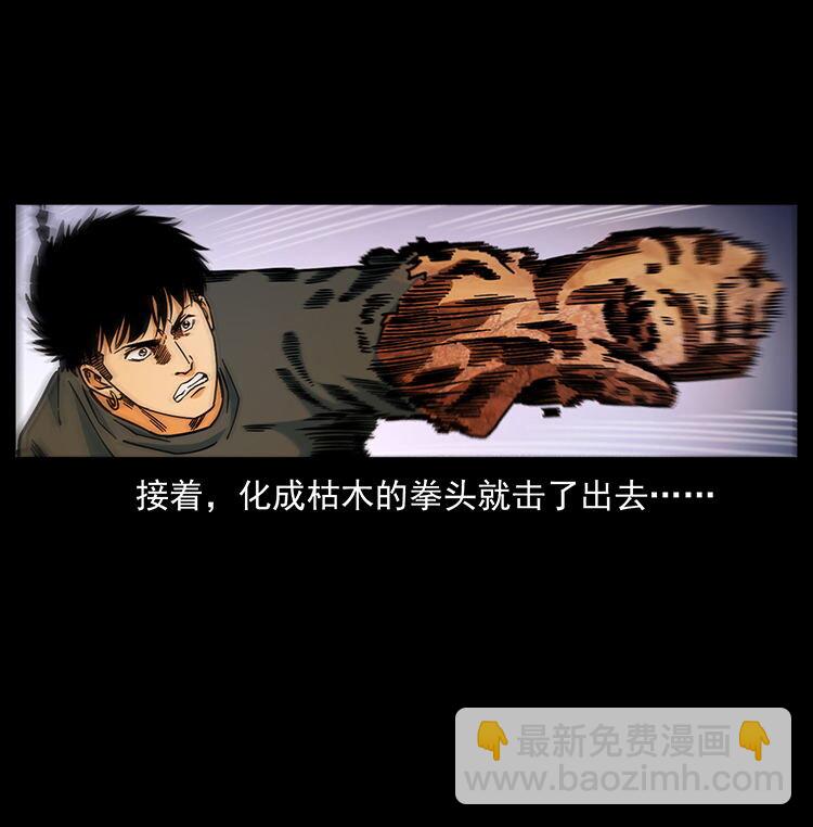 幽冥詭匠 - 483 伐樹(1/2) - 5