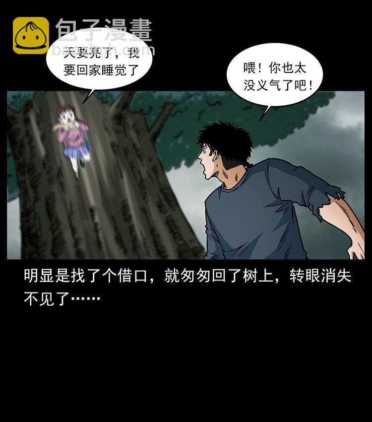 幽冥詭匠 - 483 伐樹(1/2) - 5