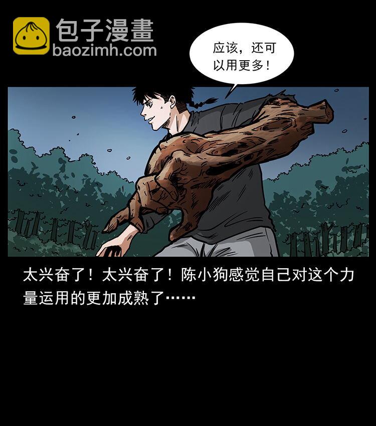 幽冥詭匠 - 483 伐樹(2/2) - 5