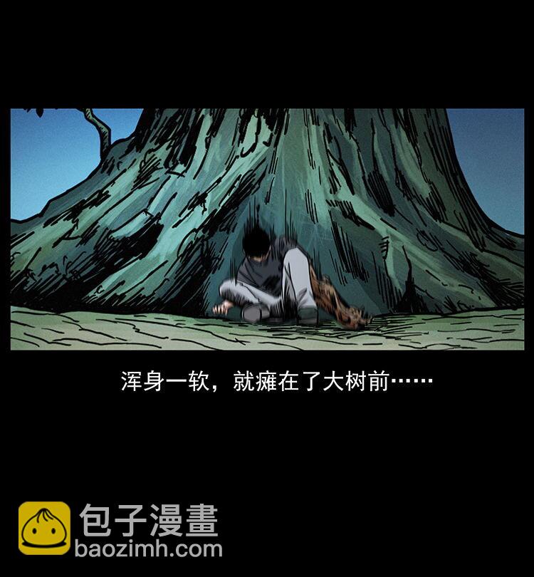 幽冥詭匠 - 483 伐樹(2/2) - 4