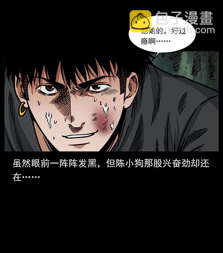 幽冥詭匠 - 483 伐樹(2/2) - 5