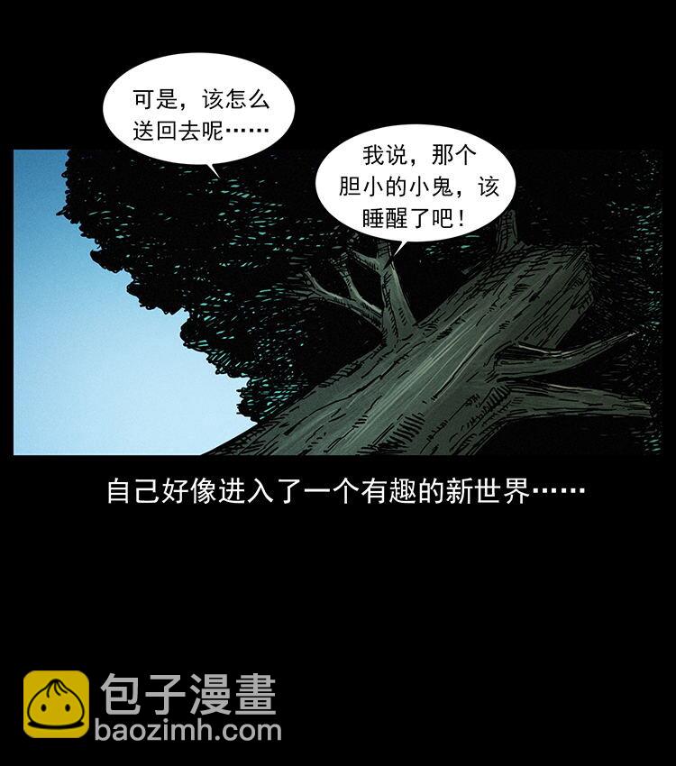 幽冥詭匠 - 483 伐樹(2/2) - 6
