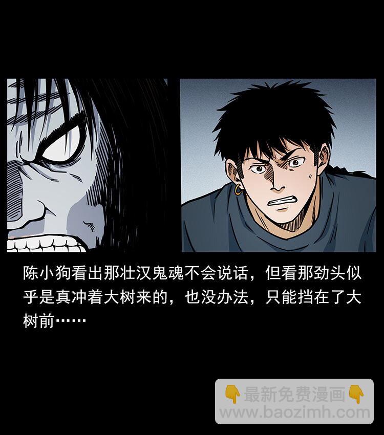 幽冥詭匠 - 483 伐樹(1/2) - 7