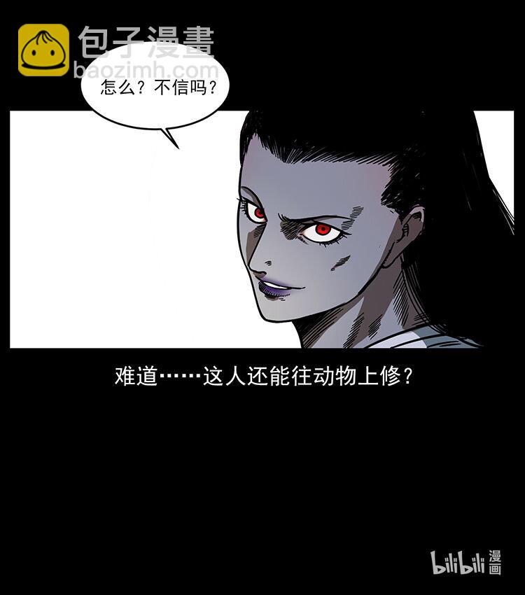 幽冥詭匠 - 483 伐樹(2/2) - 5