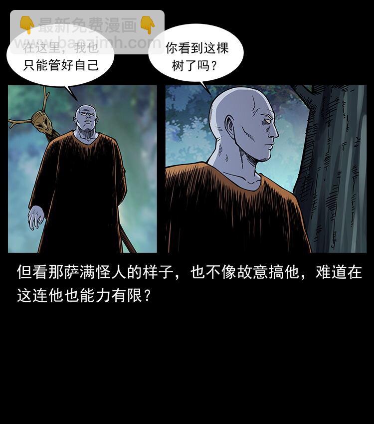 幽冥詭匠 - 481 樹(1/2) - 8