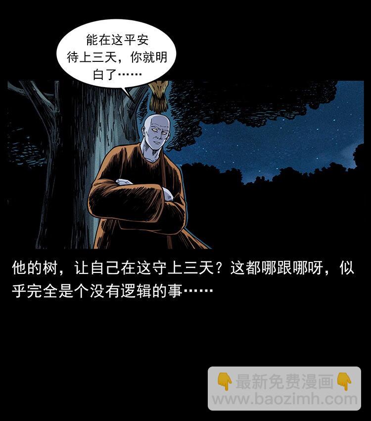 幽冥詭匠 - 481 樹(1/2) - 4