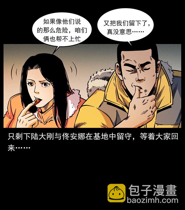 幽冥詭匠 - 481 樹(1/2) - 3