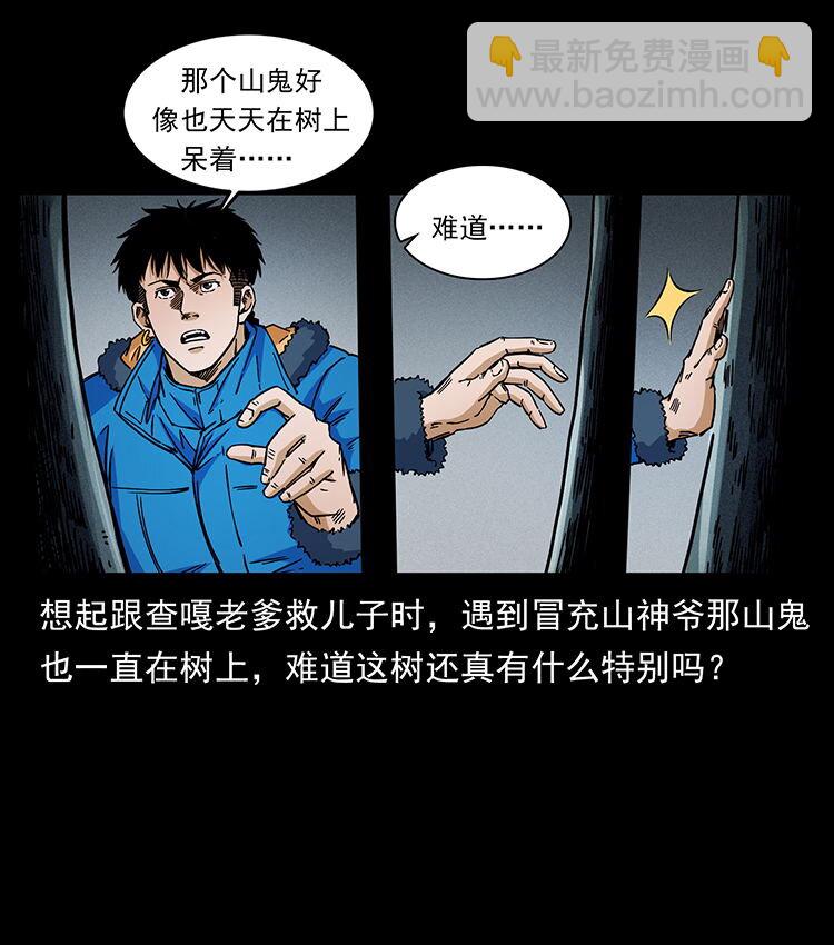 幽冥詭匠 - 481 樹(1/2) - 8