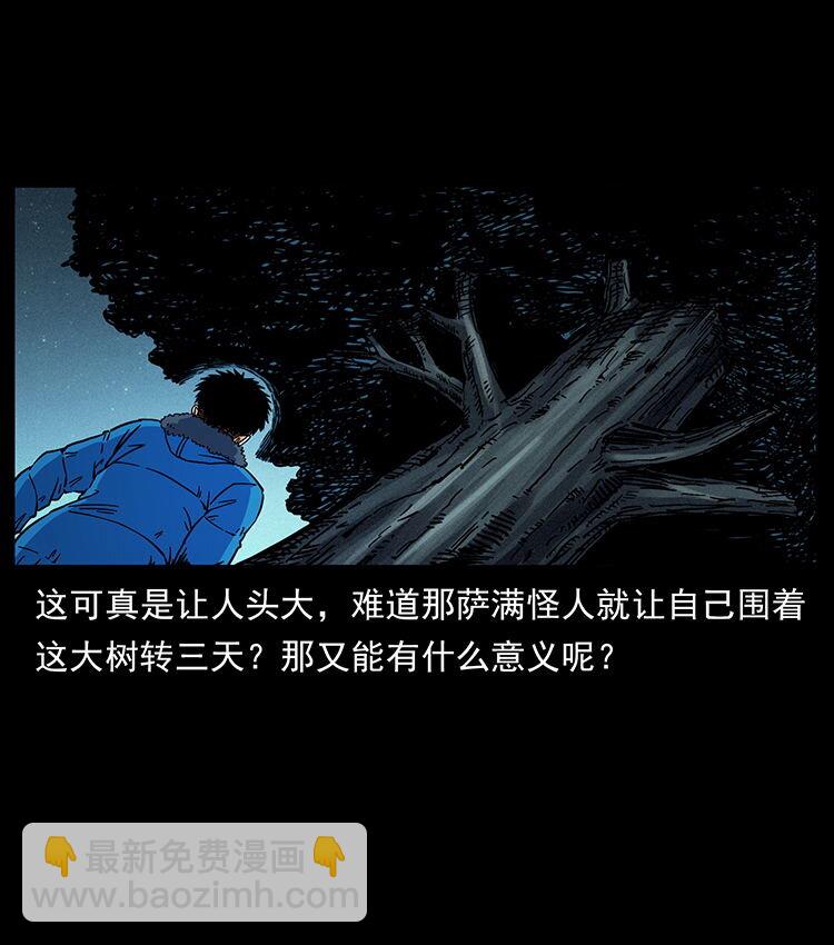 幽冥詭匠 - 481 樹(1/2) - 3